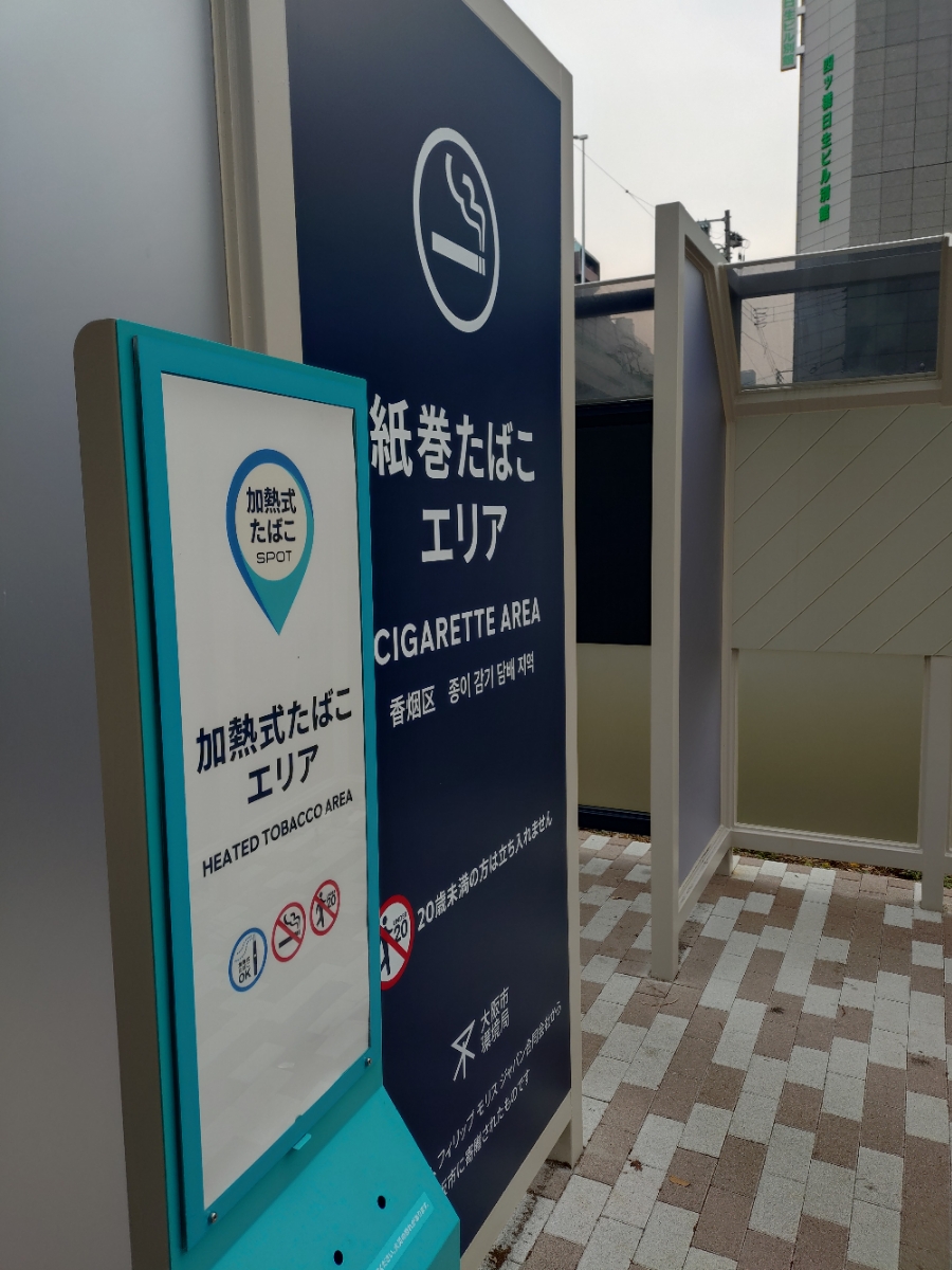 中央分離帯  タバコエリア