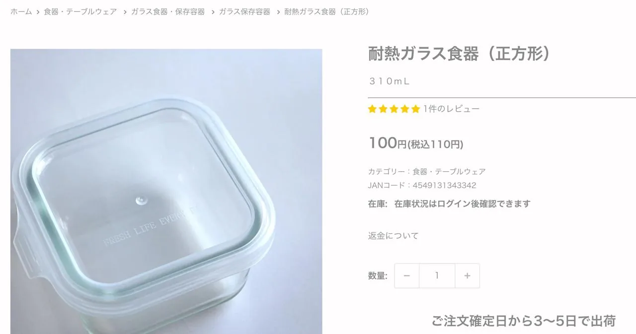 ダイソーのカタログにある310mlの密閉ガラス容器。タバコ保管用の典型的な100均の瓶