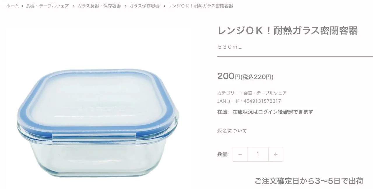 ダイソーのカタログにある530mlの密閉ガラス容器。100g缶でタバコを買う人向けの大きめサイズ