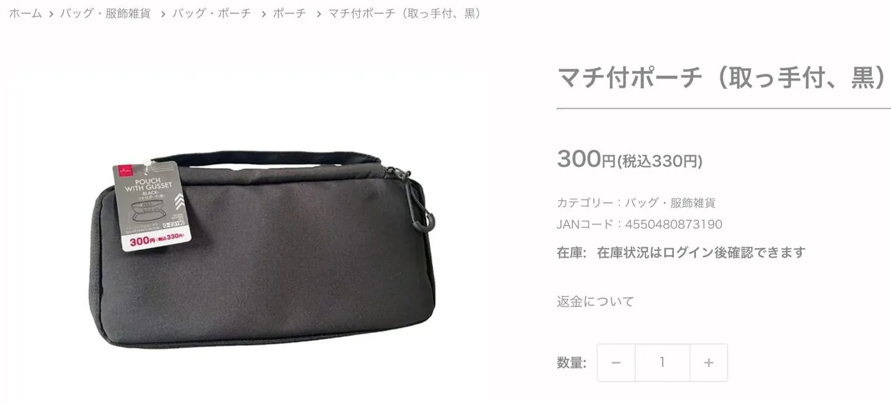 ダイソーのカタログにある黒い持ち手付きの化粧ポーチ、330円