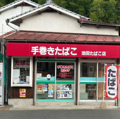Storefront of Ikeda Tobacco in Sawara, Fukuoka