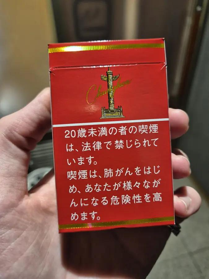 Chunghwa, a rare Chinese cigarette brand, on the shelf in Kushiro — KONYA Tobacco House, Kushiro, Hokkaido