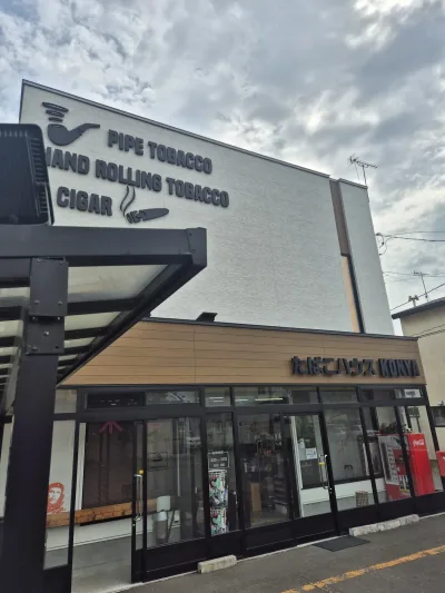 Storefront of KONYA Tobacco House in Kushiro, Hokkaido