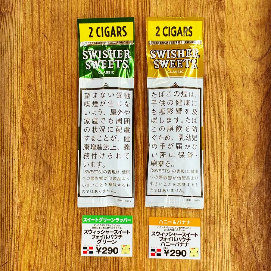 2개입 포일 파우치에 든 Swisher Sweets Classic 시가, 하나는 초록색, 다른 하나는 허니 바나나 — Yamada Store, Kasugai